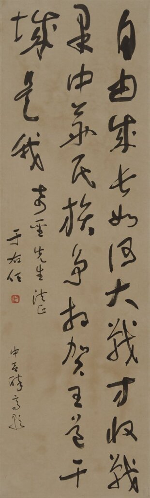 于右任先生逝世50週年紀念展──上海復旦大學舉辦 6