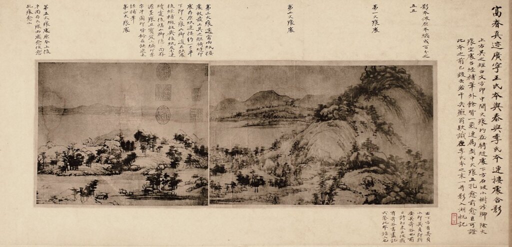 〈剩山圖〉與〈富春山居圖〉（無用師本）第一紙之攝影本合裱。上方對應五處火痕皆有吳湖帆文字註記。