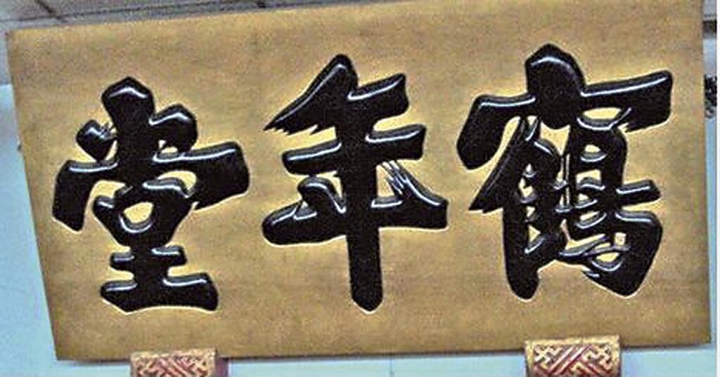 摹古、鑑識，梅影秘色二題──吳湖帆的摹古創作及其鑑識觀 19