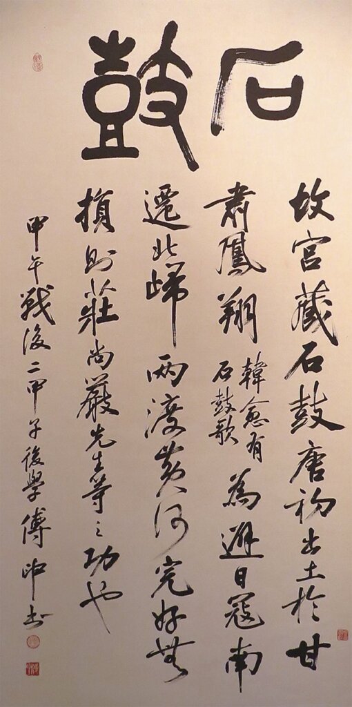 單霽翔藏，董正賀〈楷書鄭欣淼詩〉，北京故宮博物院展出。