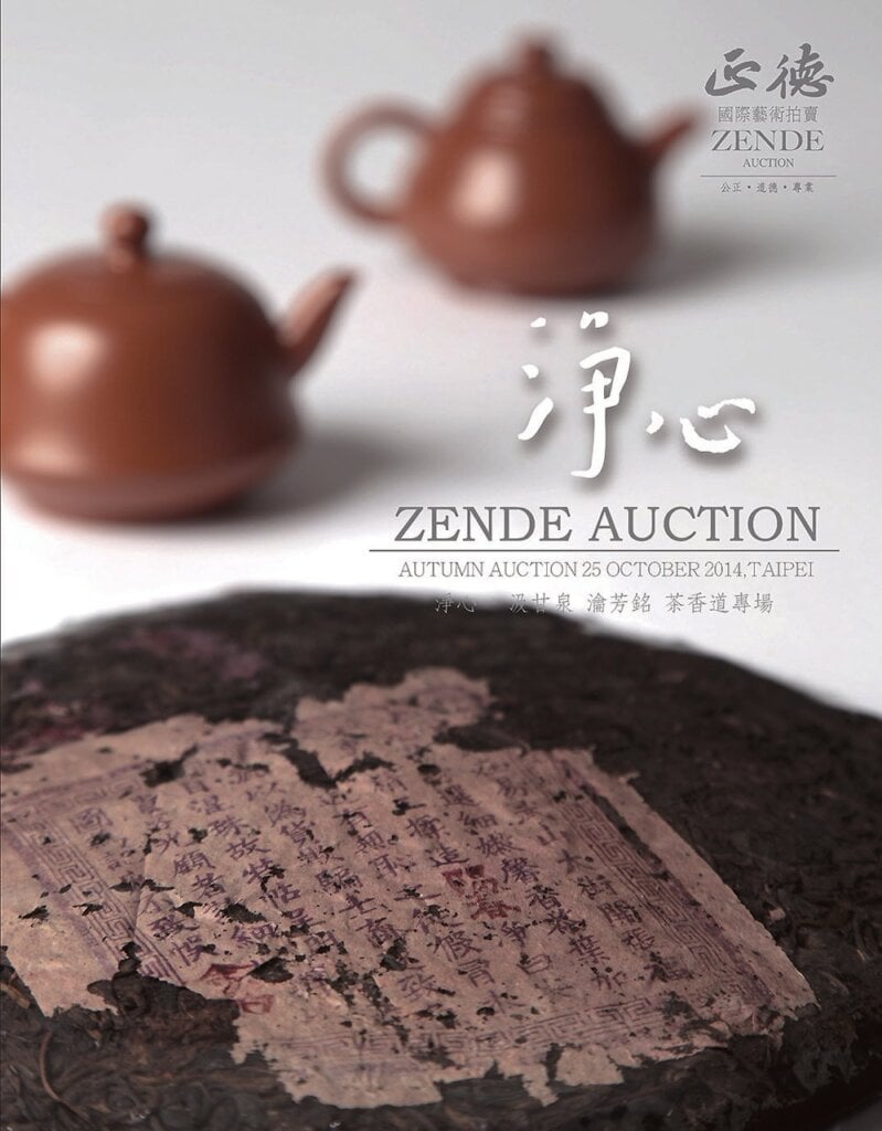 淨心－茶香道專場