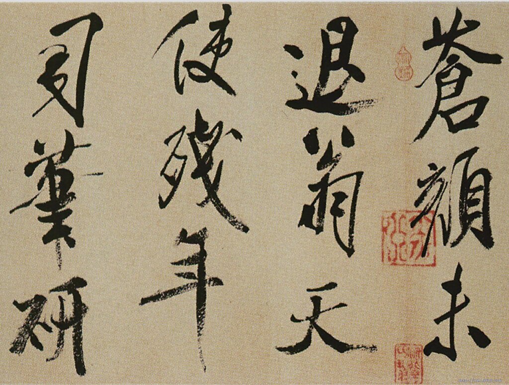 宋米芾〈虹縣詩帖〉局部，日本東京國立博物館藏。