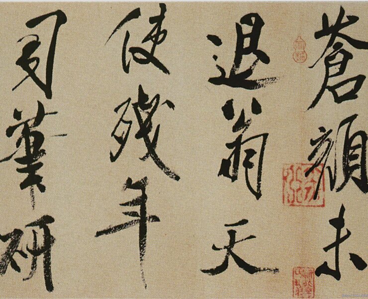宋米芾〈虹縣詩帖〉局部，日本東京國立博物館藏。