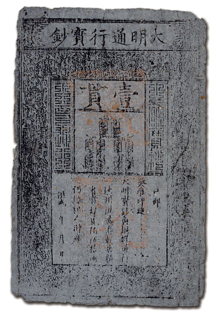 明代〈大明通行寶鈔〉，大英博物館藏。©The Trustees of the British Museum。