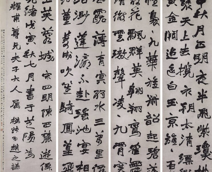 保利香港清趙之謙〈行書四屏〉，成交價1062萬港元。
