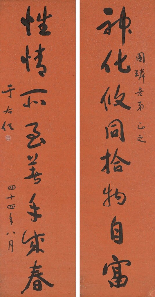 紀念于右任逝世50週年書畫文獻專場──北京中漢2014秋拍 1