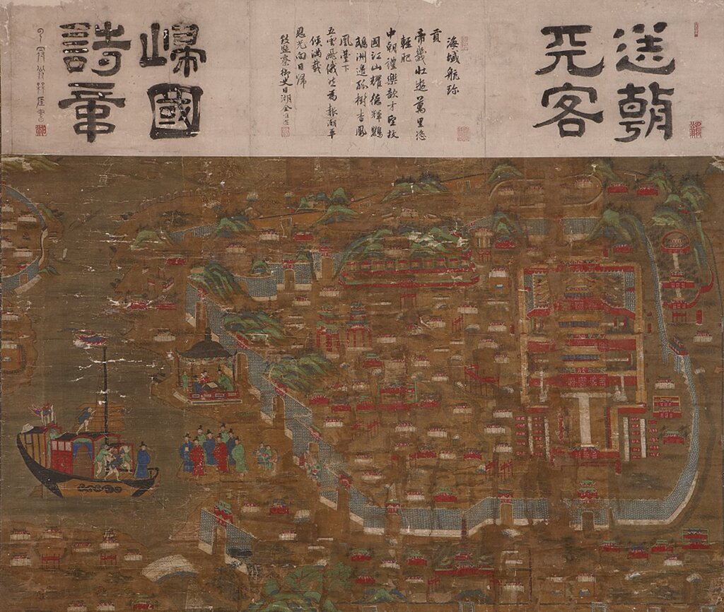 〈送朝天客歸國詩章〉，韓國國立中央博物館藏。
