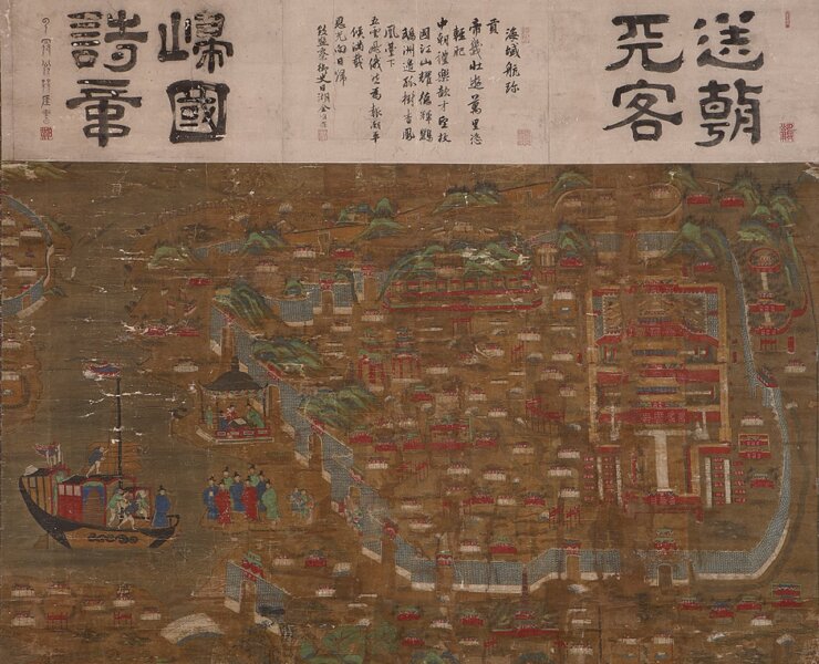 〈送朝天客歸國詩章〉，韓國國立中央博物館藏。