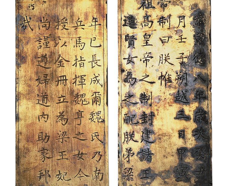明〈銀鎏金封冊〉，梁莊王墓出土，湖北省博物館藏。
