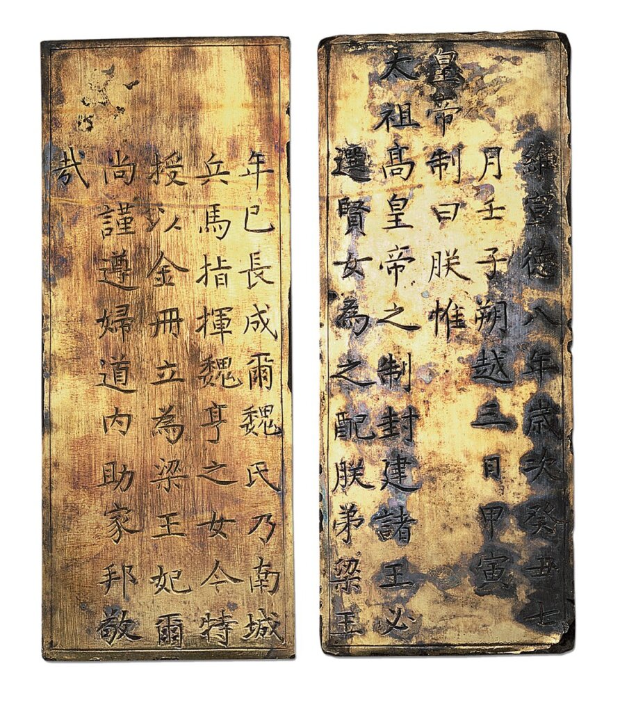 明〈銀鎏金封冊〉，梁莊王墓出土，湖北省博物館藏。