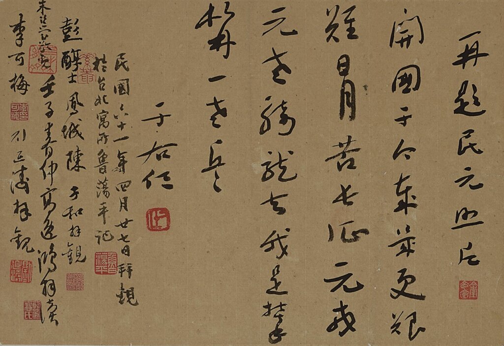 紀念于右任逝世50週年書畫文獻專場──北京中漢2014秋拍 4