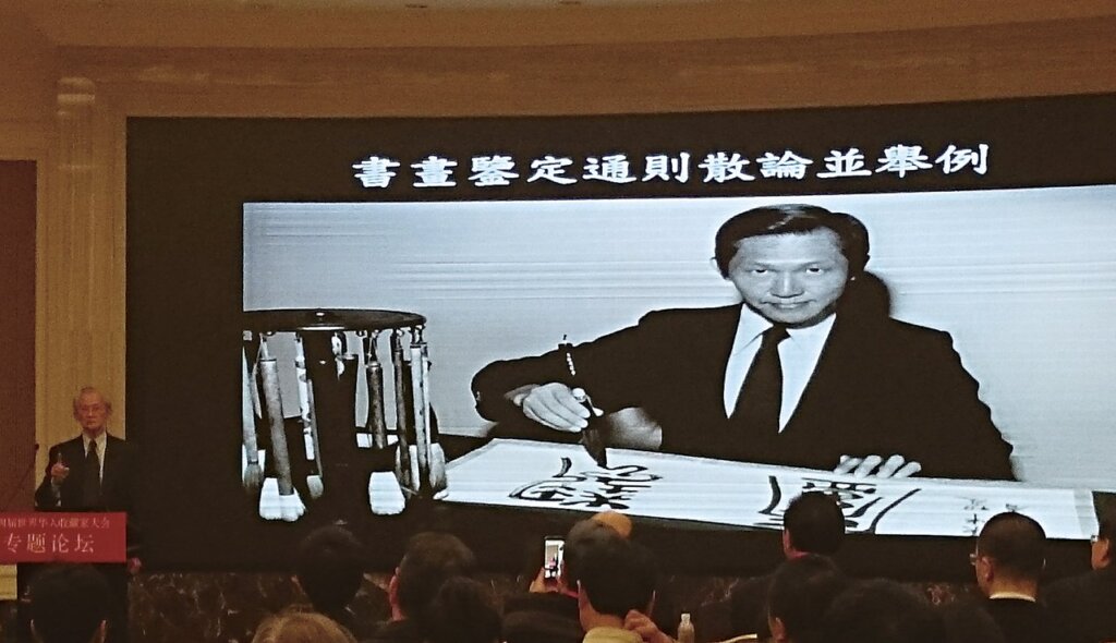 收藏家的責任與素養──2014第四屆世界華人收藏家大會報導 6