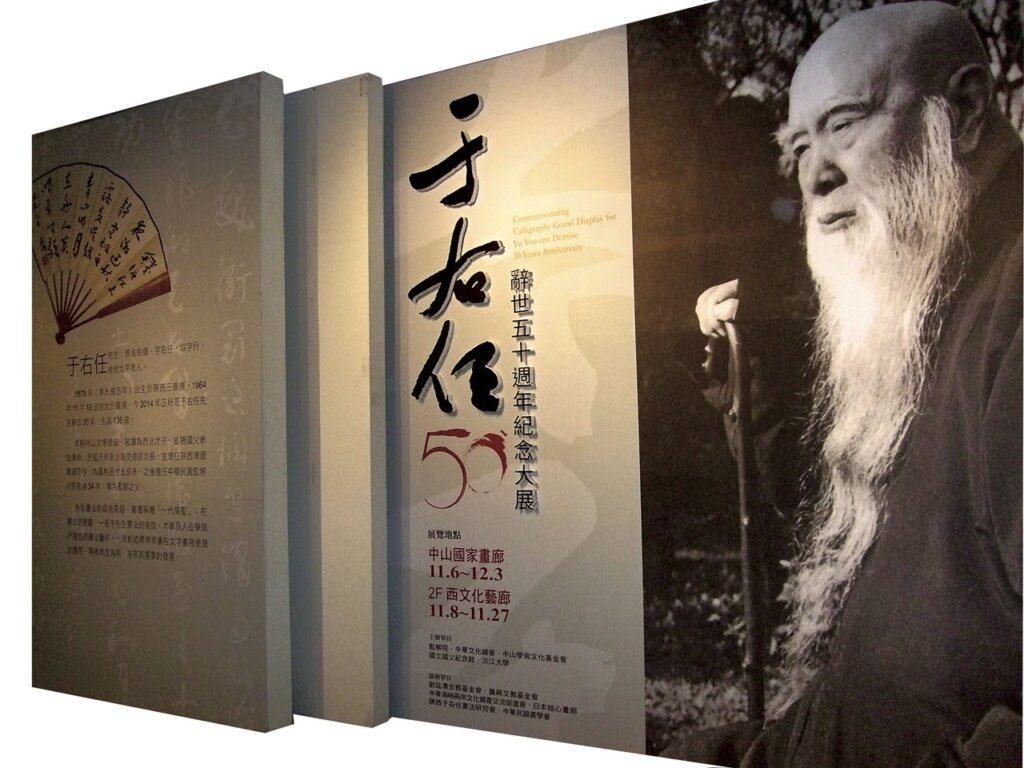 于右任作〈漁洋詩〉七言詩，150×81公分，具「啼血乾坤一杜鵑」印。