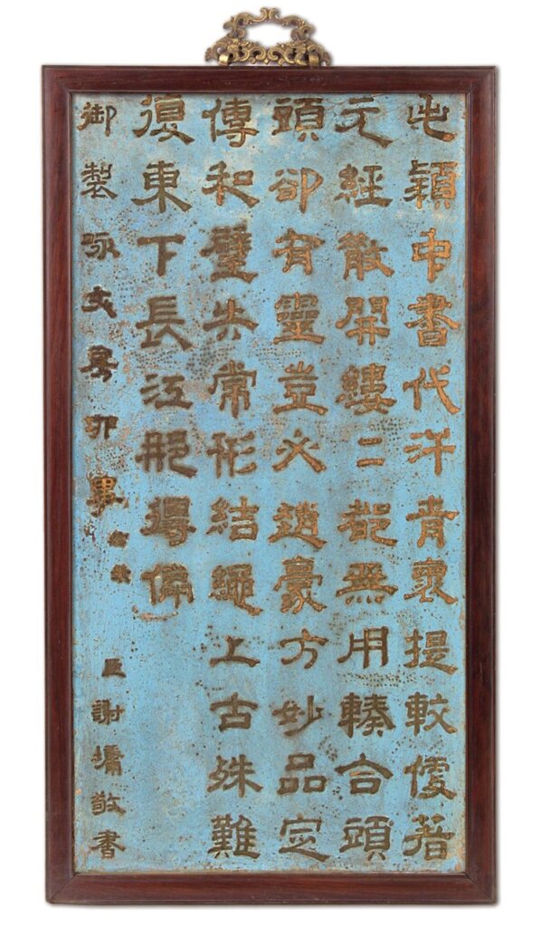 清乾隆〈紫檀邊御製詠文房四事掛屏〉一對其中之一，均長69.5公分，寬37公分。