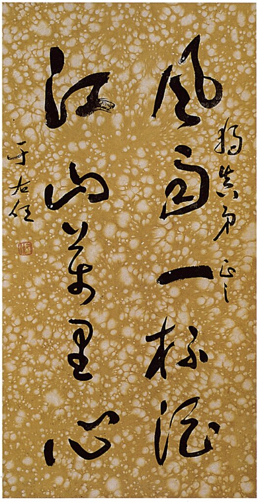 于右任1953年作〈般若波羅蜜多心經〉，27×131公分。
