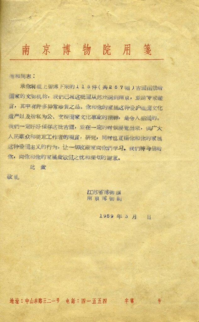 慎重周詳，此何等「虛齋」耶──龐萊臣與「虛齋」藏畫 27