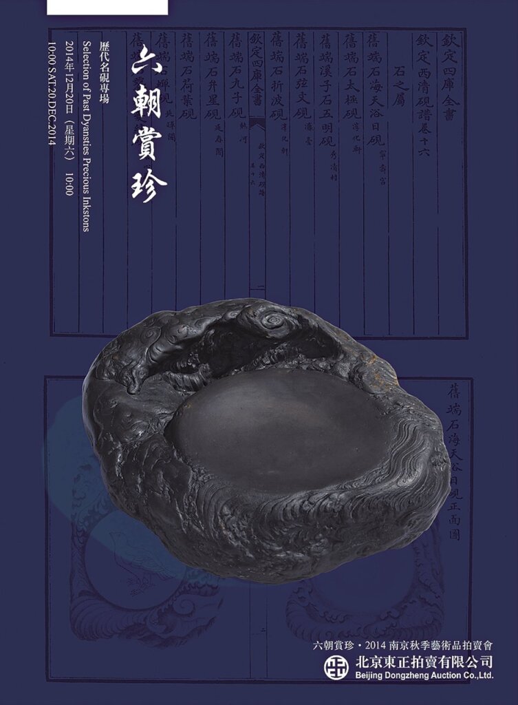 明〈端石海天旭日硯〉，長24.8公分，寬22公分。