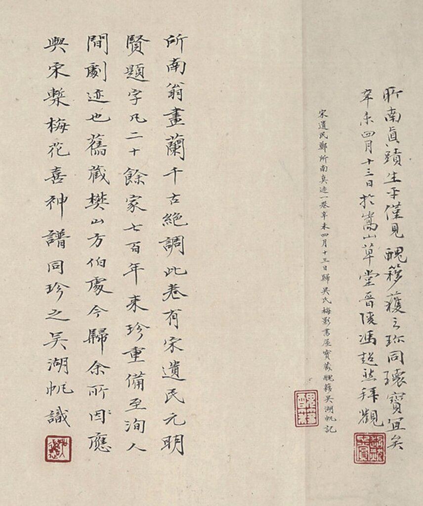宋鄭思肖〈蘭花圖〉卷，吳湖帆書卷首題簽，美國耶魯大學美術館藏。