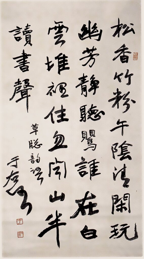 〈于髯翁書札墨跡〉第一開書信「今日敝處實在拮据，請公為立卿稍為設法，一星期中由鄙歸趙也。龍門兄閣下，右□。」