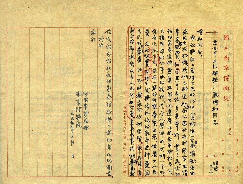 慎重周詳，此何等「虛齋」耶──龐萊臣與「虛齋」藏畫 28