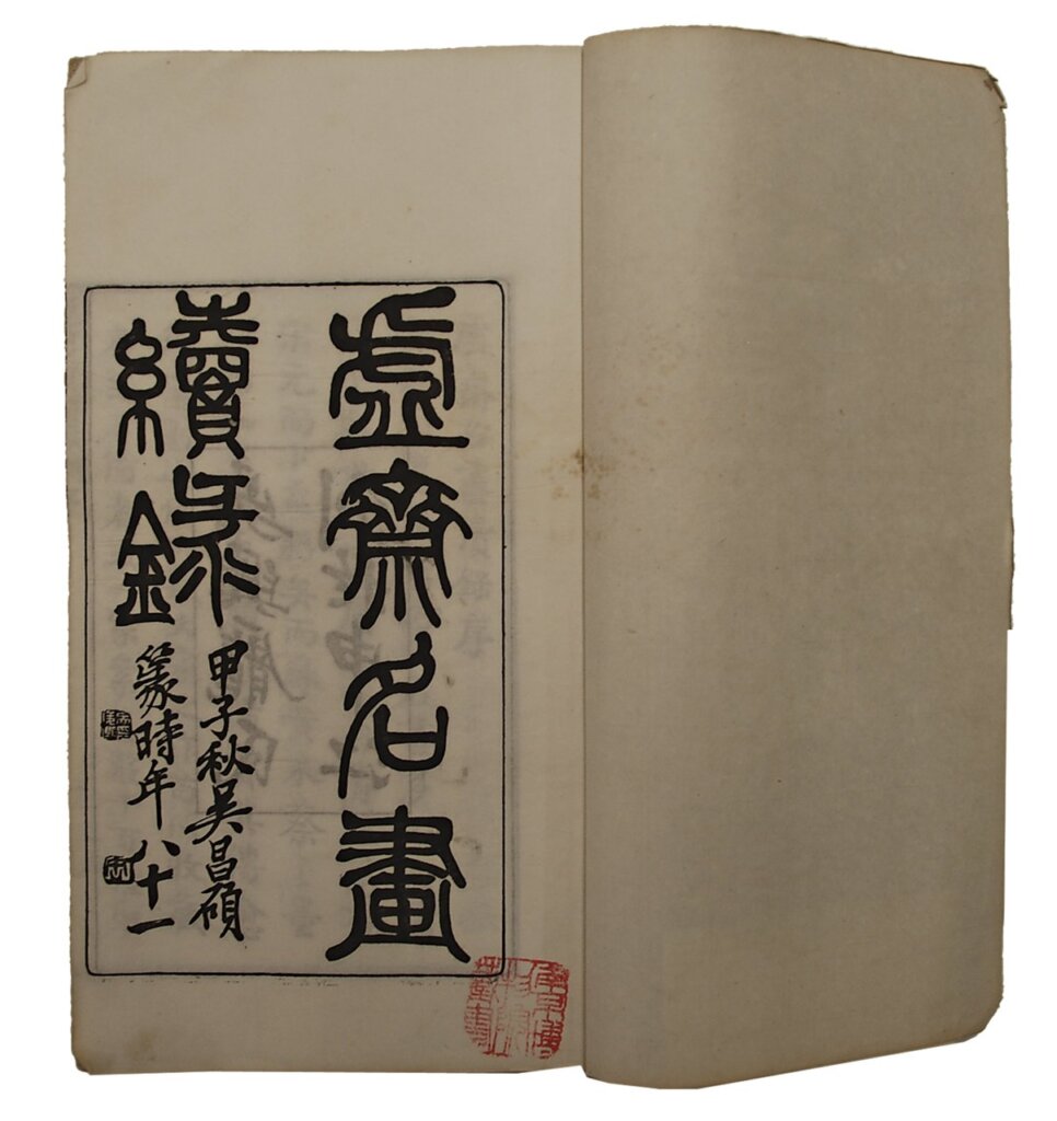 龐萊臣《歷朝名畫共賞集》內頁圖。