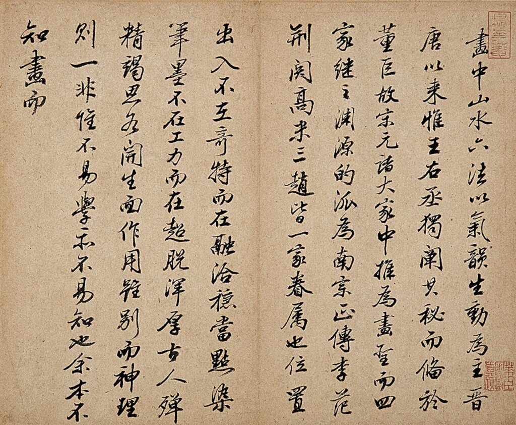 虛齋收藏四王，甲於天下──龐元濟舊藏王原祁〈仿古山水圖冊〉研究 2