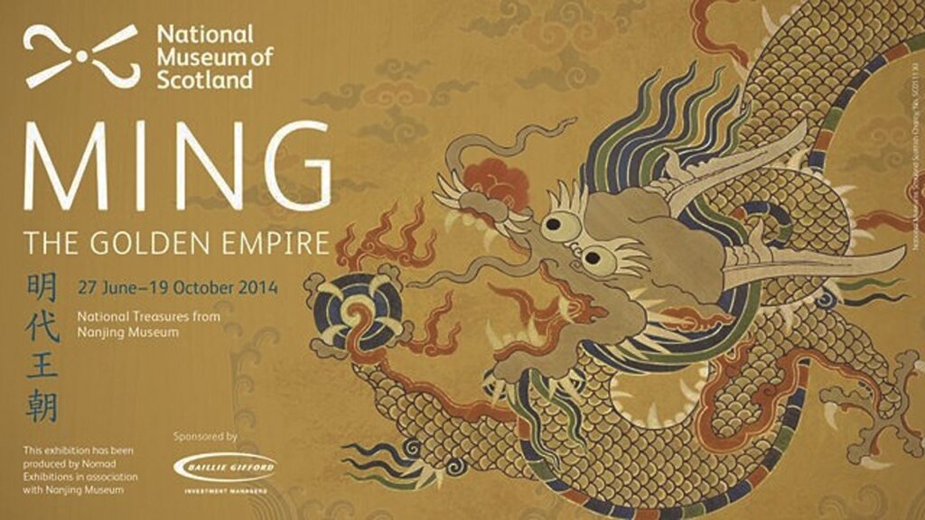 英國愛丁堡國立蘇格蘭博物館「明朝：黃金帝國（Ming：The Golden Empire）」展覽宣傳海報。