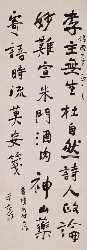 于右任〈楷書神淵大化五言聯〉。