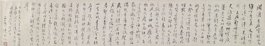 溥儒1957年〈關渡宮祈雨文〉，紙本，私人收藏。圖為局部。