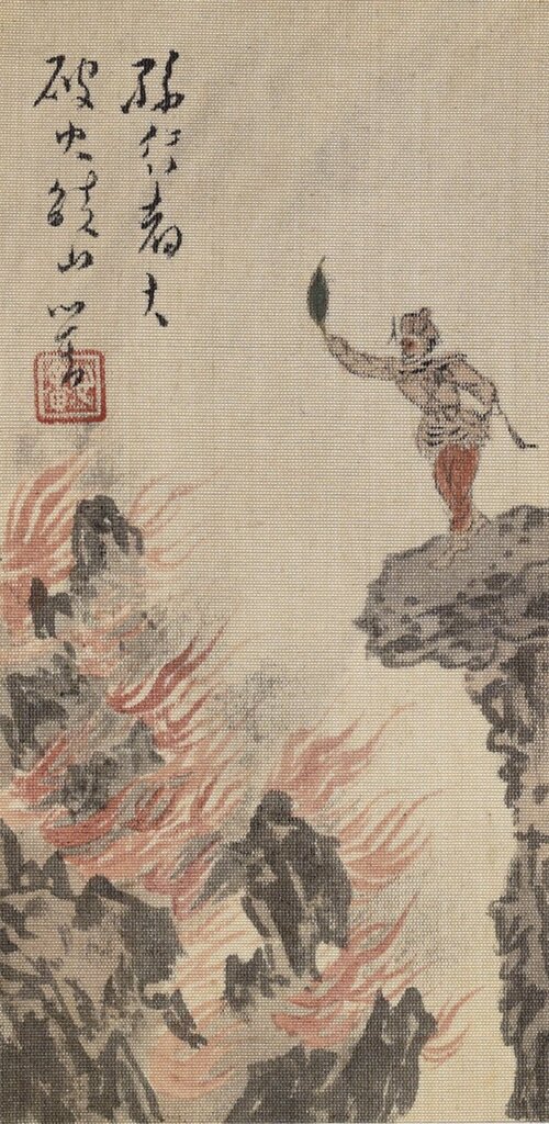 神與天合，心遊物外──溥心畬的《西遊記》連環畫 7