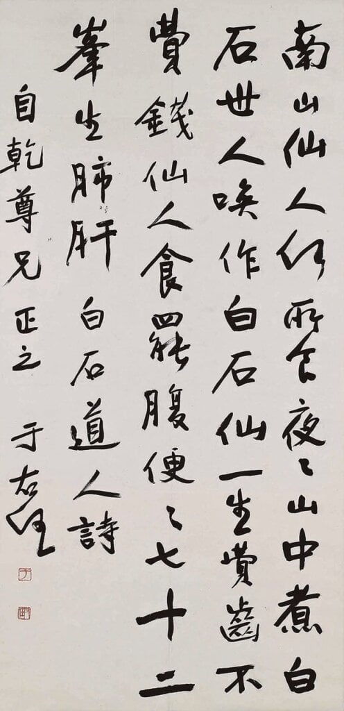 胸懷天地氣勢撼人──于右任盛年時期的碑派書法 7