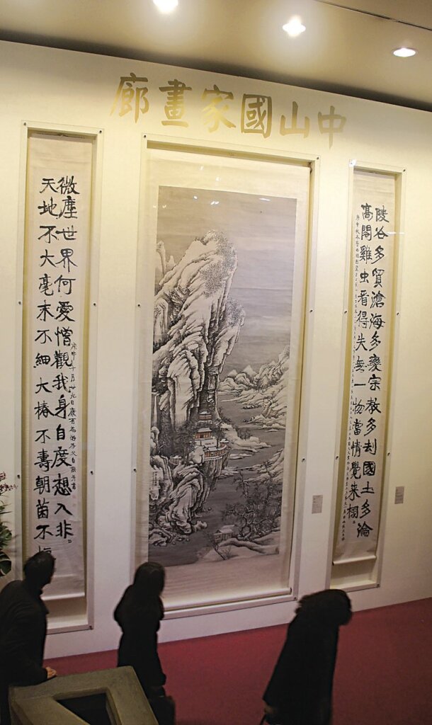 國父紀念館「遷想妙得─中國近現代書畫擷萃」 3
