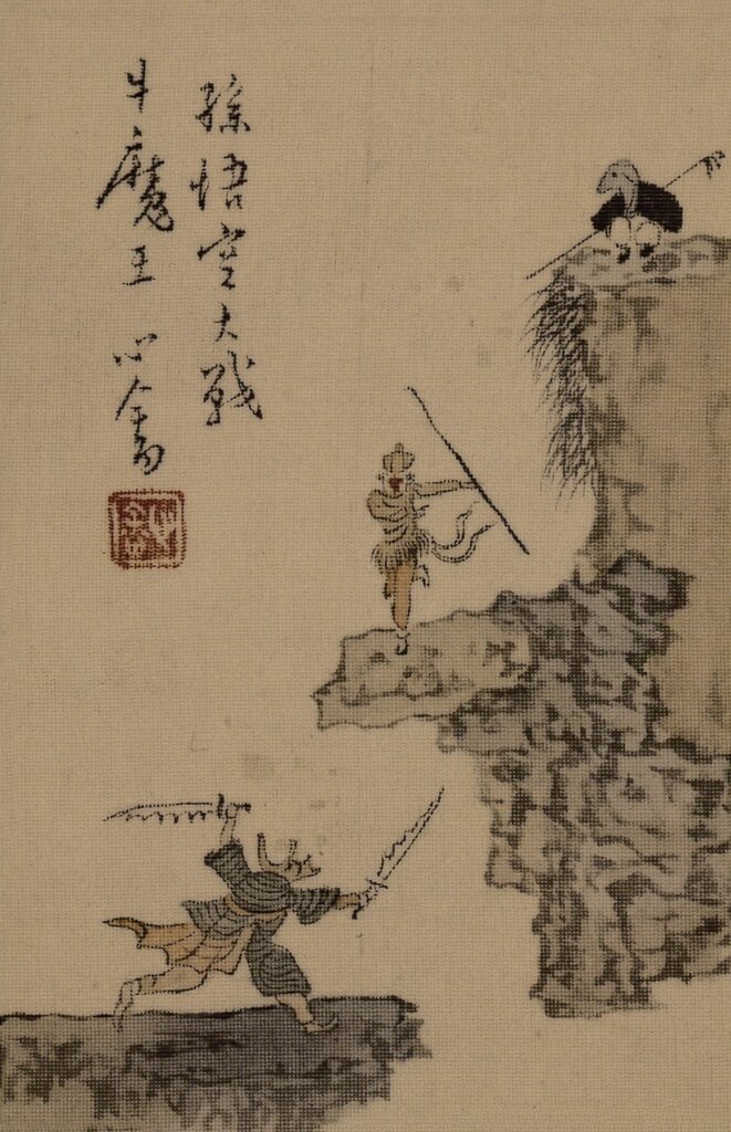 〈孫悟空大戰牛魔王〉，〈西遊記二幀〉，中國嘉德2010年秋拍，17×11公分。圖／本刊資料室。