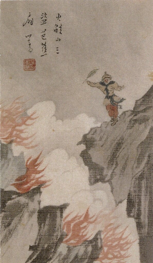 神與天合，心遊物外──溥心畬的《西遊記》連環畫 10