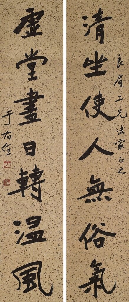 于右任〈楷書清坐虛堂七言聯〉。