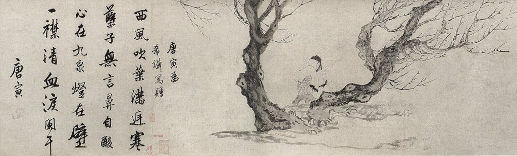 展品唐寅〈風木圖〉卷，北京故宮博物院藏。