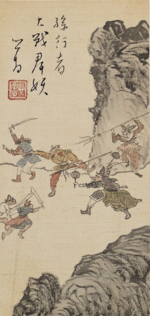 〈孫行者大戰群妖〉，〈溥先生西山畫冊〉，19.2×10.5公分（含裱邊）。