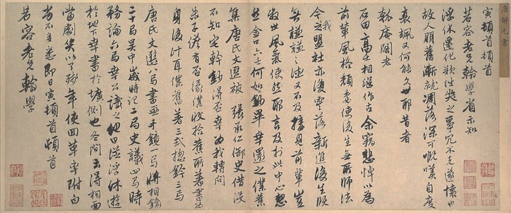 展品唐寅〈行書與若容手書〉冊，美國大都會博物館藏。
