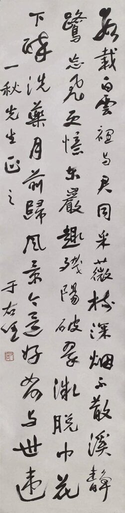 胸懷天地氣勢撼人──于右任盛年時期的碑派書法 9