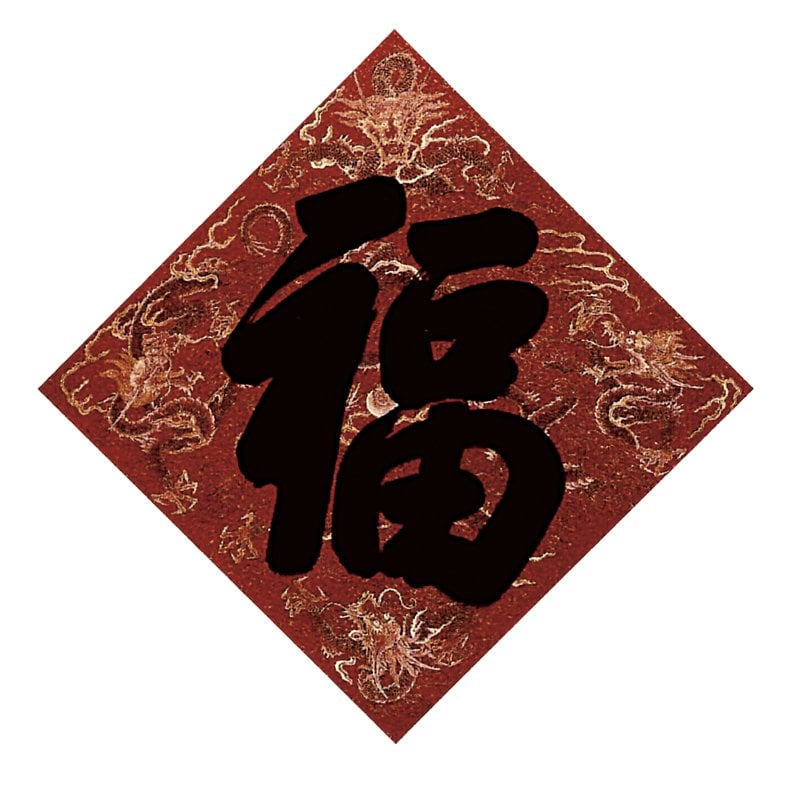 大吉祥, 春來人精神──皇家御物, 祝願開春行大運 1