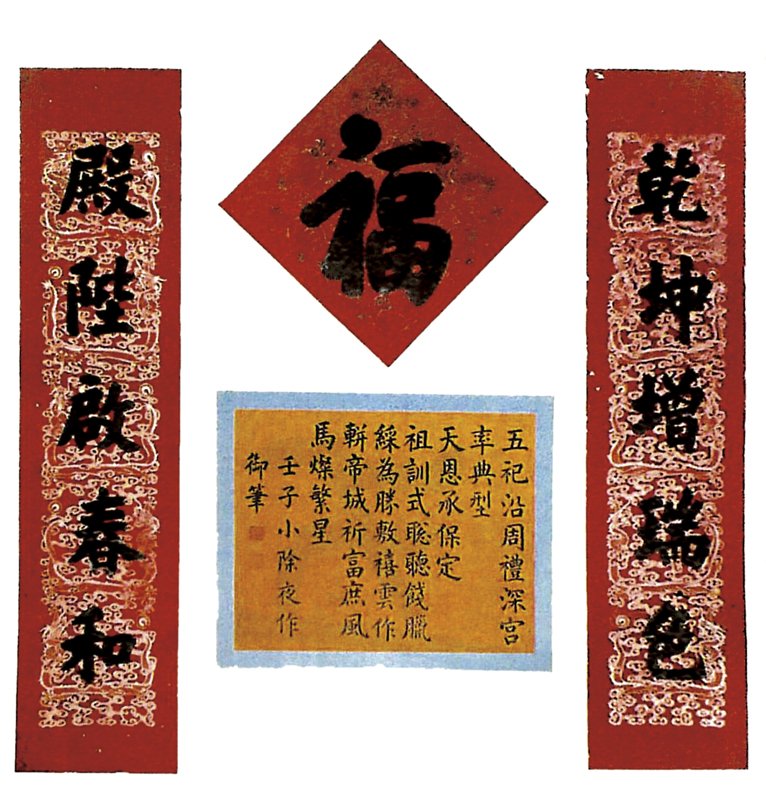 大吉祥, 春來人精神──皇家御物, 祝願開春行大運 2
