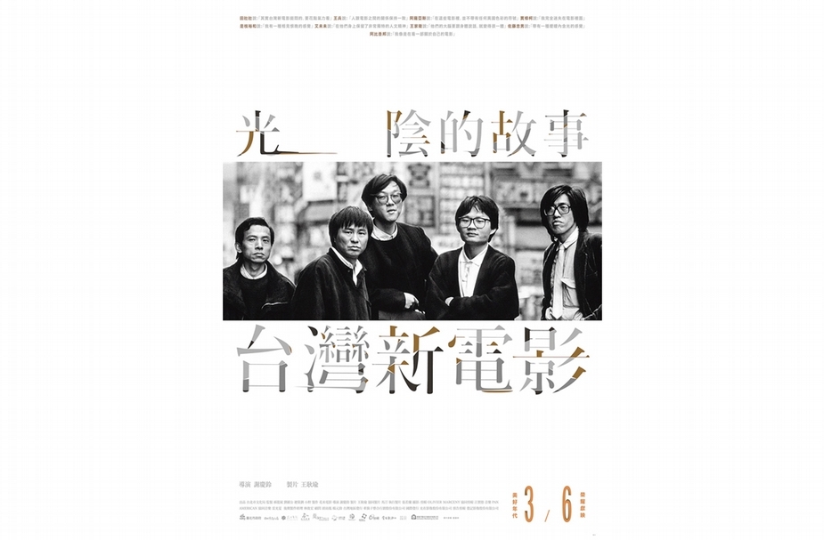 《光陰的故事－台灣新電影》海報。（牽猴子整合行銷提供）