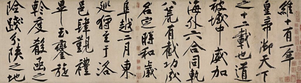 2010年6月保利春拍北宋黃庭堅〈砥柱銘〉拍出人民幣4.3億元，寫下了中國藝術品拍賣的世界紀錄。圖為局部。