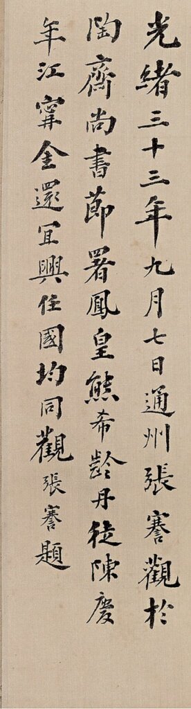 端方舊藏〈西嶽華山廟碑〉拓本，右下處張謇於端方處所書的觀款，北京故宮博物院藏。