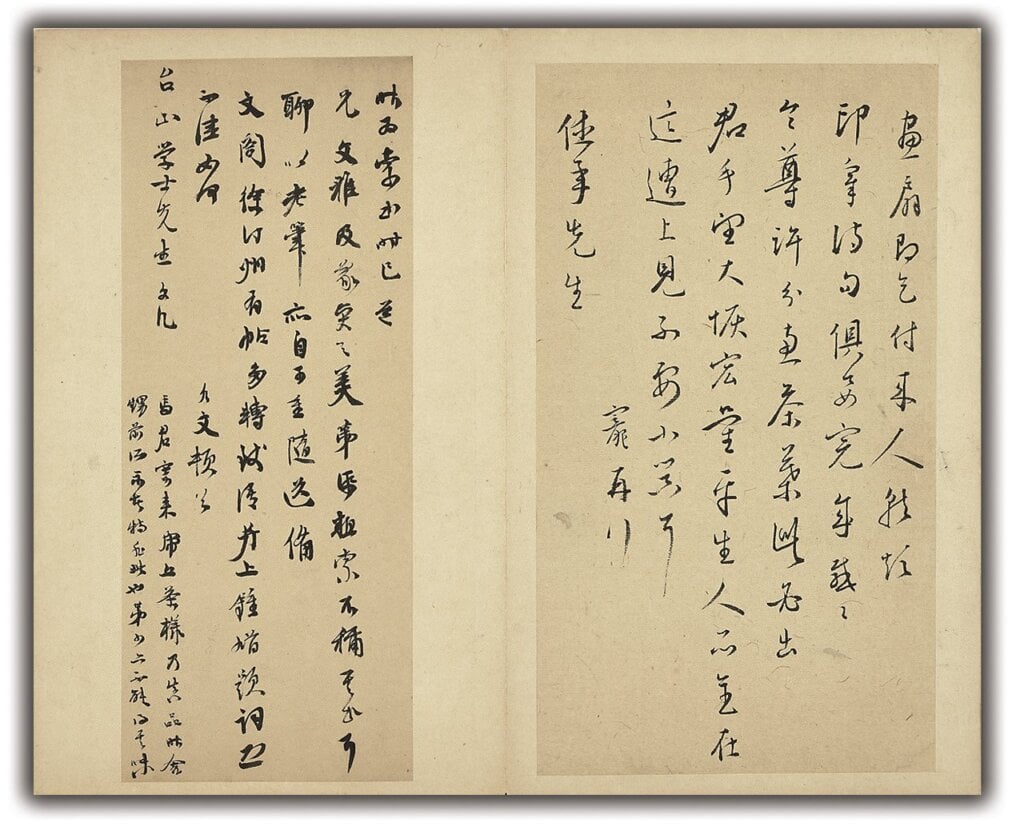 明王寵、俞允文〈尺牘〉，國立故宮博物院藏。