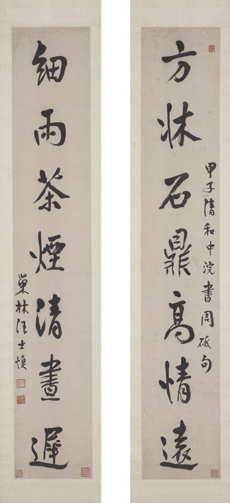 清汪士慎〈行書七言聯〉，國立故宮博物院藏。