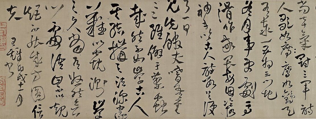 王鐸〈草書臨淳化閣帖.張芝.崔子玉.皇象〉局部。