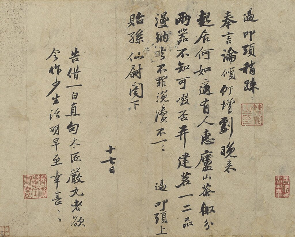 宋蘇過〈致貽孫仙尉尺牘〉，國立故宮博物院藏。