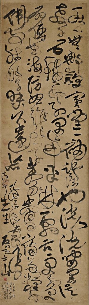 傅山〈草書《醉後浪書》〉立軸。