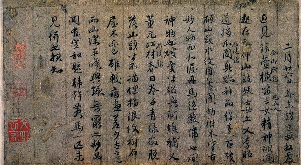 趙孟頫〈致季宗源第二劄〉，北京故宮藏。